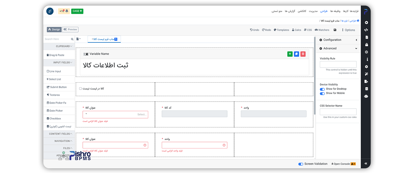 محیط طراحی فرم پیشرو