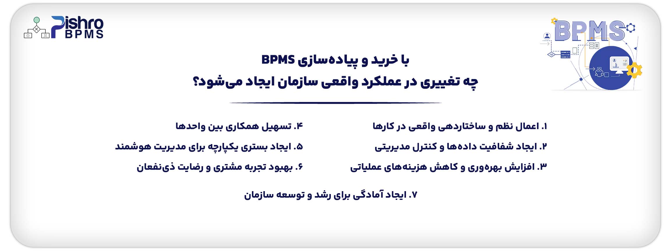 مزایای خرید نرم افزار مدیریت فرایند