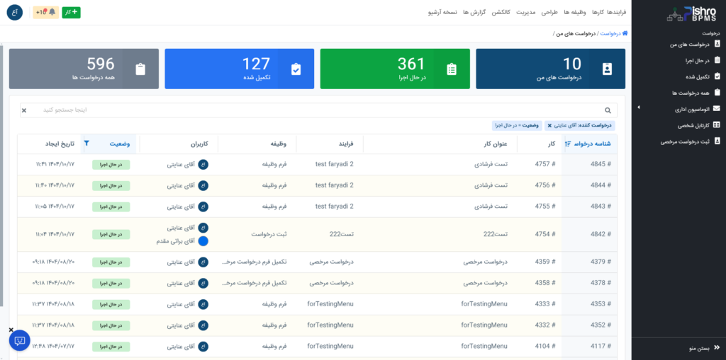 Screenshot 2026-01-21 at 09-34-38 درخواست های من - پیشرو توس