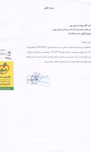 kheli sabz
