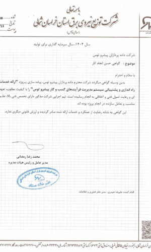 توزیع برق