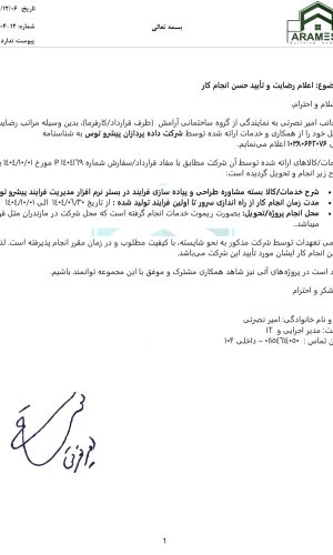 گروه ساختمانی آرامش